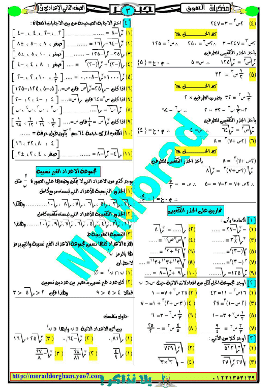 ملزمة رياضيات للصف الثانى الاعدادي ترم اول