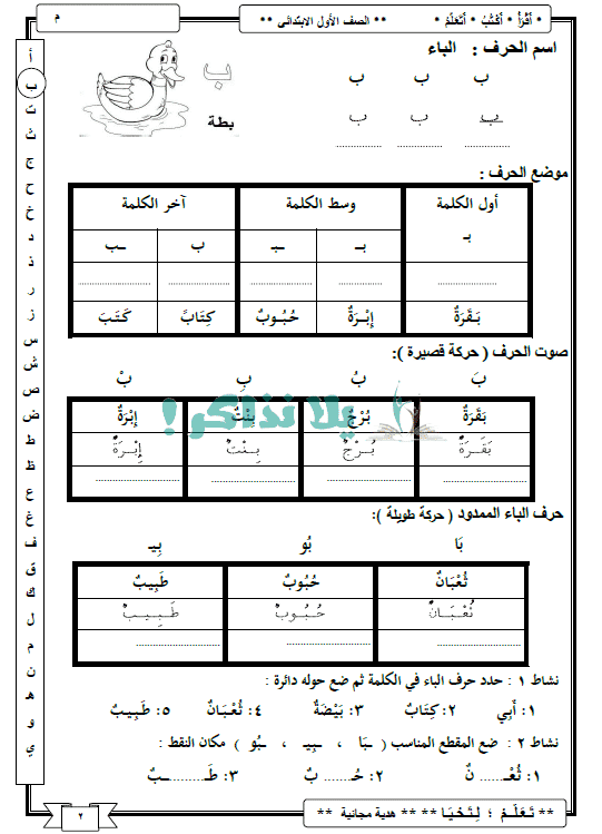 ملزمة شرح لغة عربية للصف الاول الابتدائي ترم اول يلا نذاكر