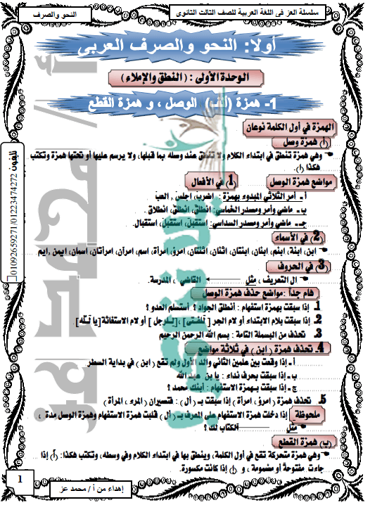 مذكرة تأسيس نحو شاملة جميع القواعد للثانوية العامة