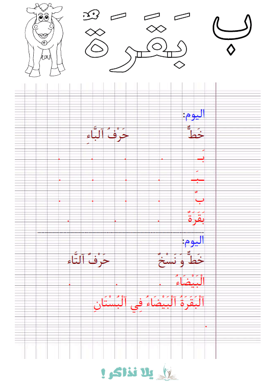 نماذج لتعليم الخط العربي