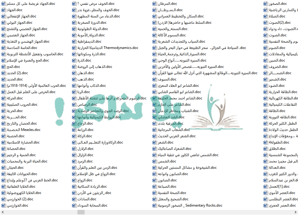 تحميل 1300 بحث جاهز للطباعة فى كل المجالات