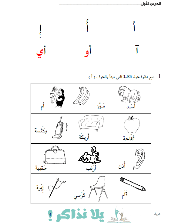 لأطفال الروضة تمارين حروف الهجاء للاطفال Pdf