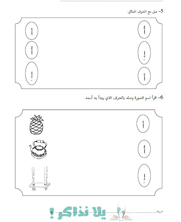 تعلم كتابة الحروف العربية للأطفال بالنقاط