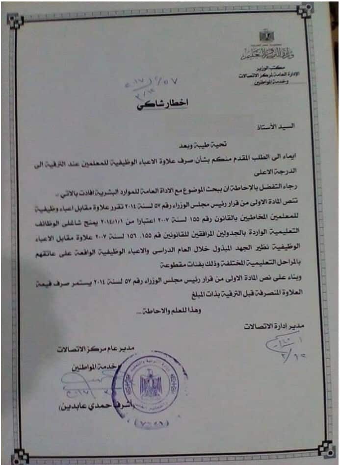خبر سار: زيادة مرتبات المعلمين والعلاوة الجديدة