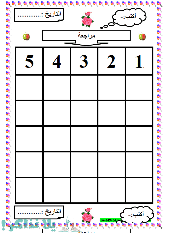 كراسة تاسيس الطفل في الرياضيات