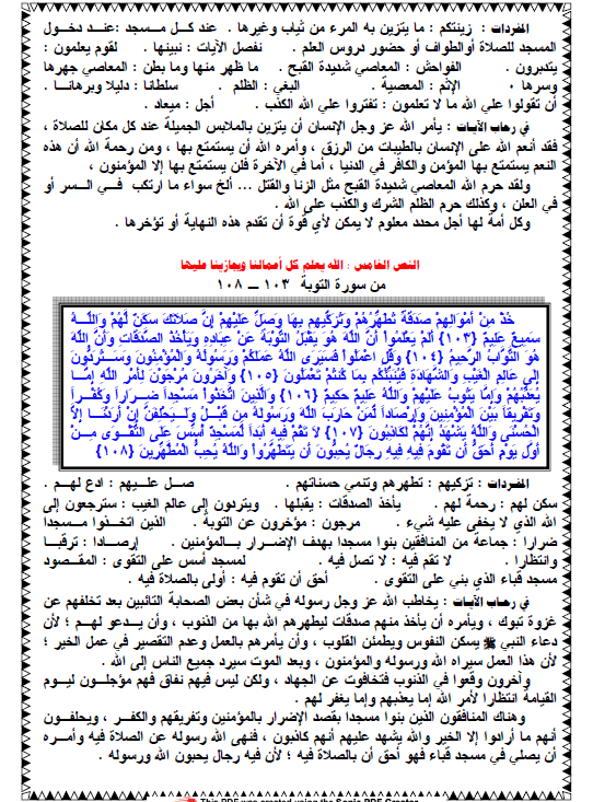 مذكرة تربية دينية للصف الثالث الثانوي