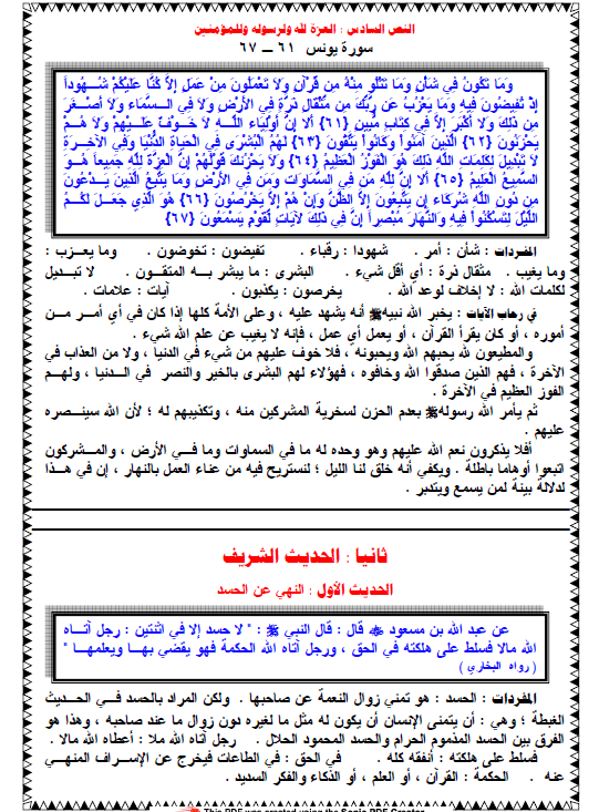 مذكرة تربية دينية للصف الثالث الثانوي