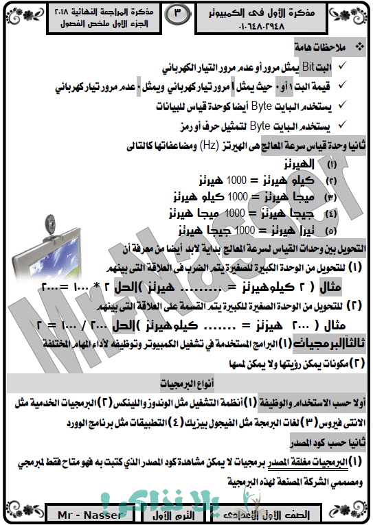 مذكرة شرح الحاسب الالى للصف الاول الاعدادي