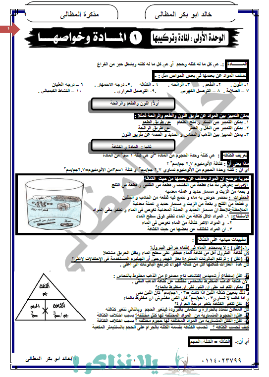 مذكرة علوم للصف الاول الاعدادي