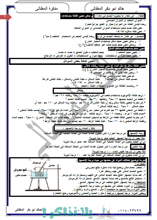 مذكرة علوم للصف الاول الاعدادي