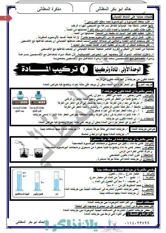 مذكرة علوم للصف الاول الاعدادي الترم الاول