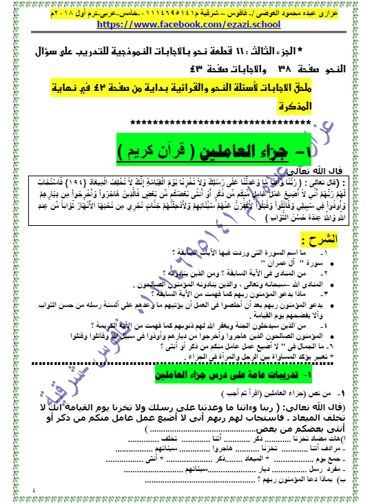 مذكرة لغة عربية خامسة ابتدائى ترم اول