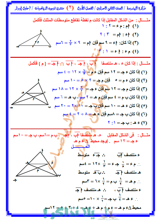 مذكرة هندسة للصف الثاني الاعدادي ترم اول