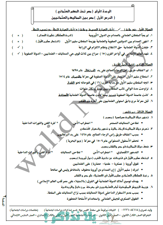 مراجعة تاريخ سؤال وجواب للصف الثالث الاعدادى