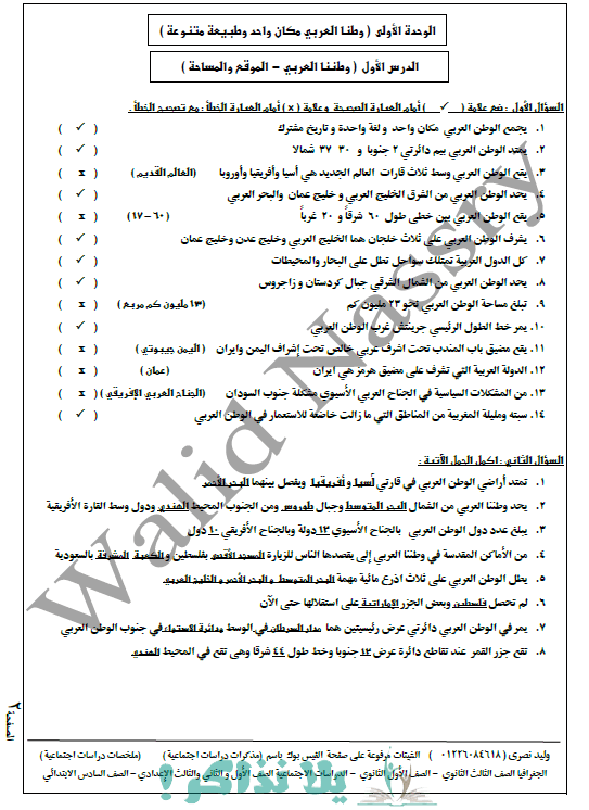 مراجعة جغرافيا للصف الثاني الاعدادي ترم اول