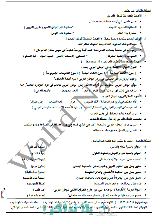 مراجعة جغرافيا للصف الثاني الاعدادي ترم اول