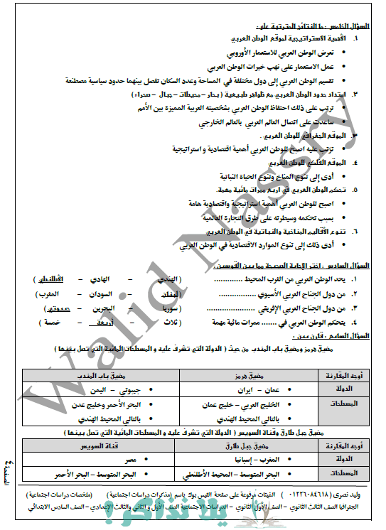 مراجعة جغرافيا للصف الثاني الاعدادي ترم اول