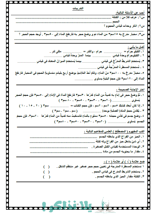 مراجعة علوم للصف الرابع الابتدائى الفصل الدراسى الاول