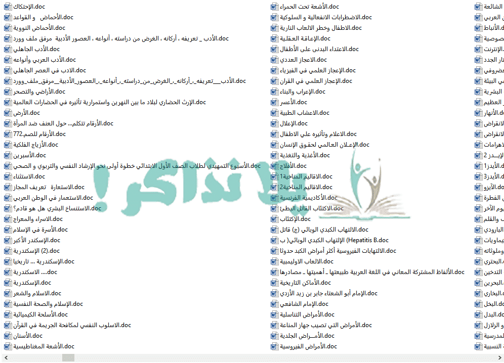 تحميل 1300 بحث جاهز للطباعة فى كل المجالات
