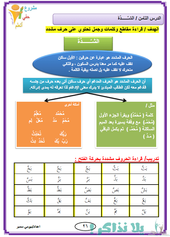 كراسة تأسيس لغة عربية للاطفال