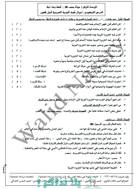 مذكرة تاريخ للصف الثانى الاعدادى ترم اول