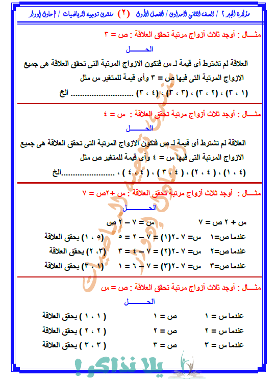 مذكرة جبر واحصاء للصف الثاني الاعدادي