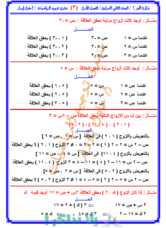 مذكرة جبر واحصاء للصف الثاني الاعدادي