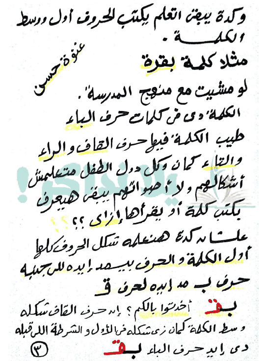 مذكرة شرح و تأسيس عربي للصف الاول الابتدائي