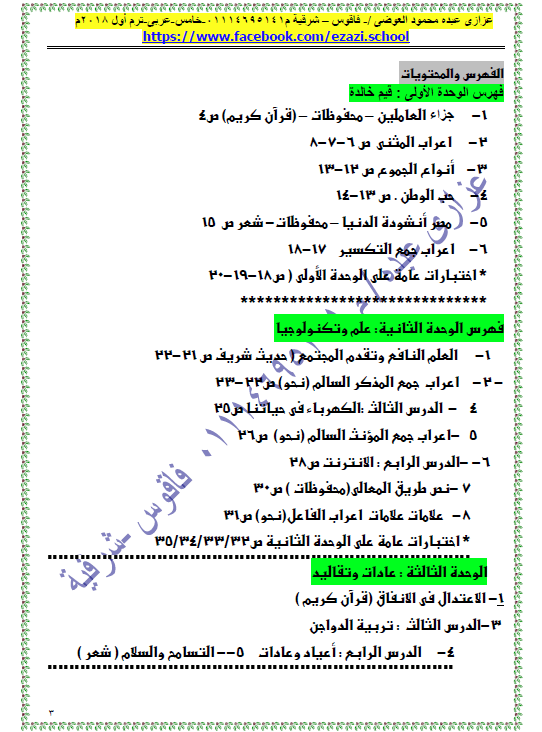 مذكرة لغة عربية خامسة ابتدائى ترم اول