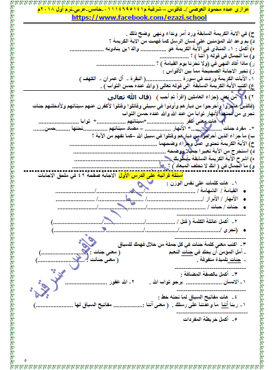 مذكرة لغة عربية خامسة ابتدائى ترم اول