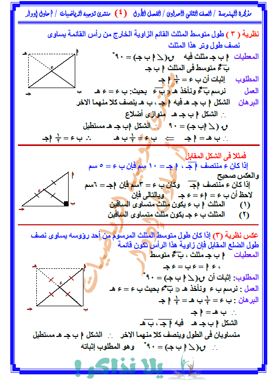 مذكرة هندسة للصف الثاني الاعدادي ترم اول