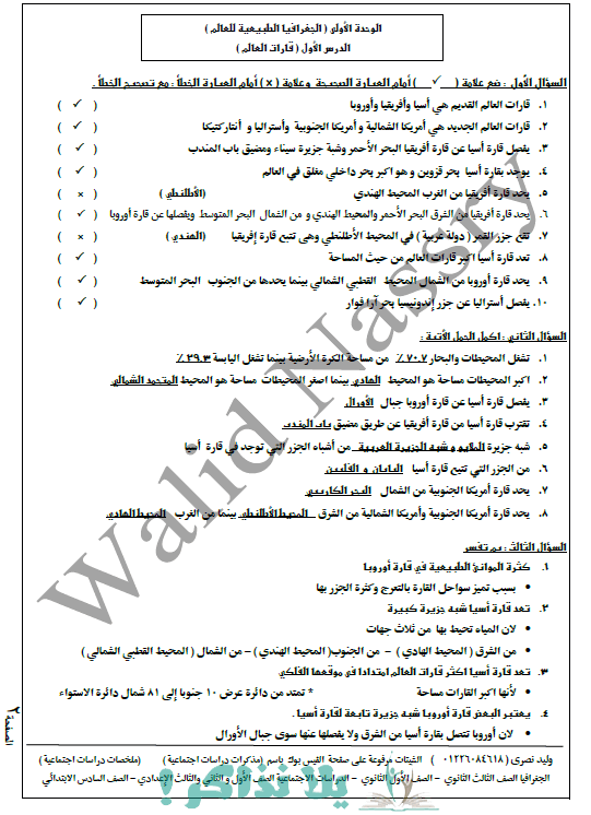 مراجعة جغرافيا للصف الثالث الاعدادى ترم اول