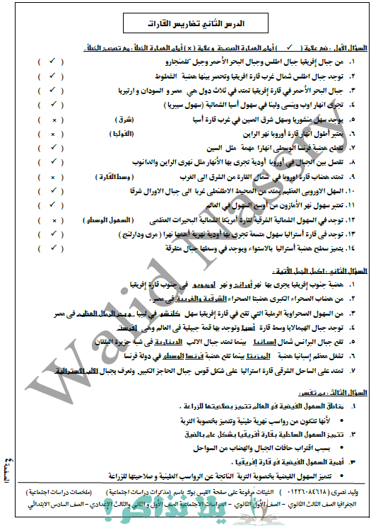 مراجعة جغرافيا للصف الثالث الاعدادى ترم اول