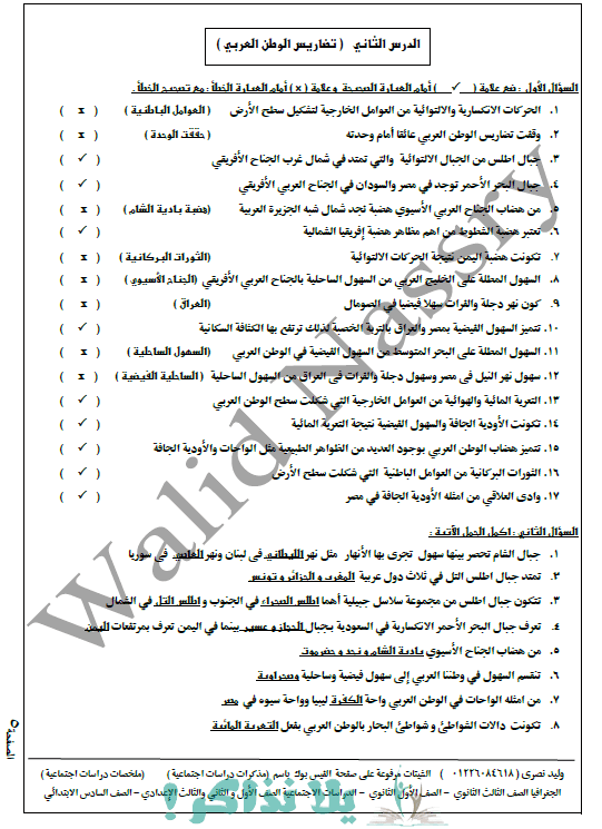 مراجعة جغرافيا للصف الثاني الاعدادي ترم اول