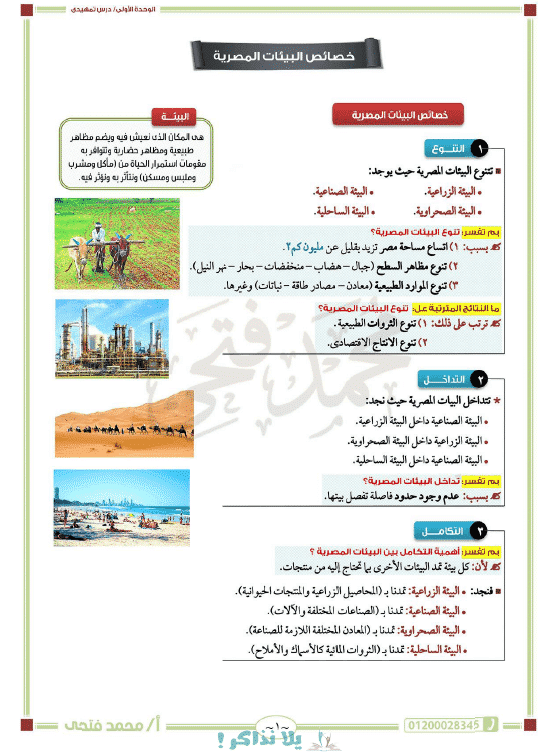 مذكرة دراسات للصف السادس الابتدائي ترم اول