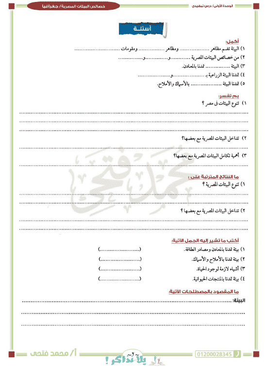مذكرة دراسات للصف السادس الابتدائي ترم اول