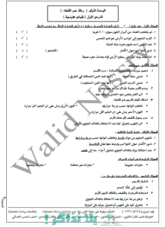 مراجعة جغرافيا للصف الاول الاعدادى ترم اول