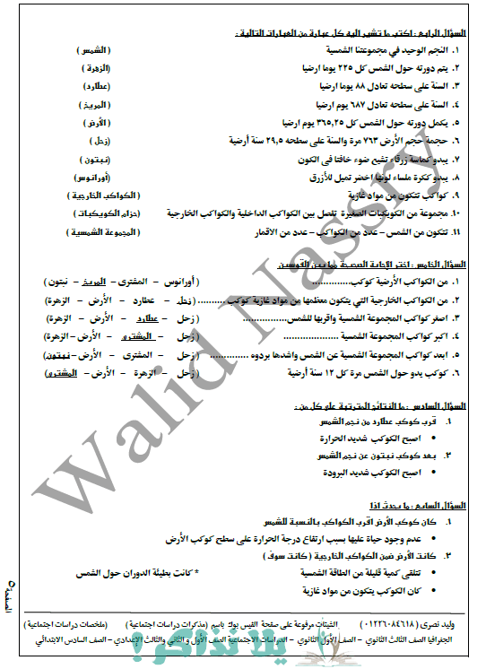 مراجعة جغرافيا للصف الاول الاعدادى ترم اول