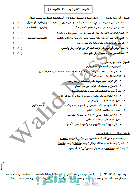 مراجعة جغرافيا للصف الاول الاعدادى ترم اول