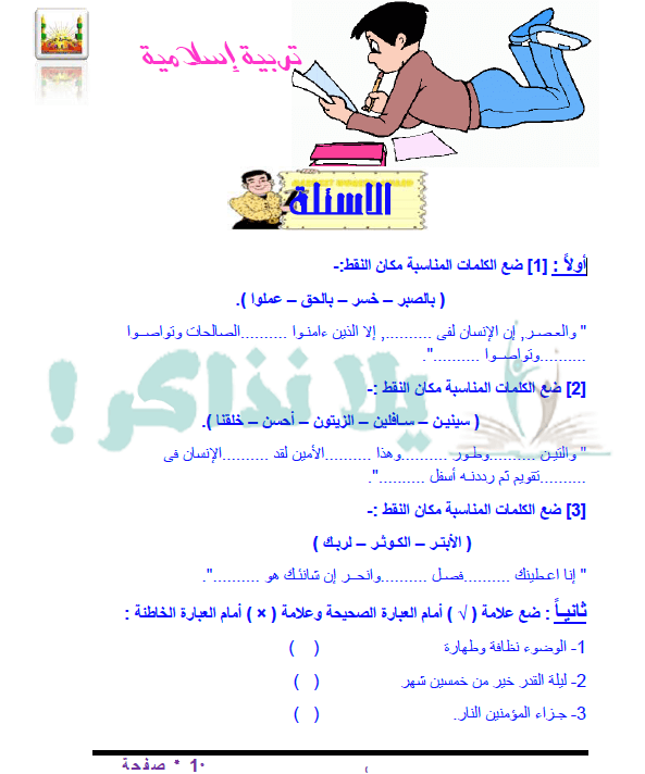 مذكرة دين للصف الاول الابتدائي ترم ثاني