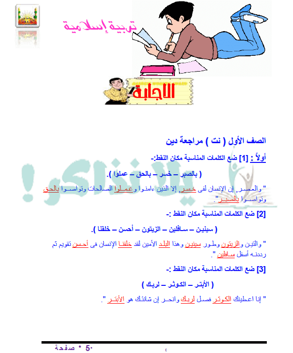 مذكرة دين للصف الاول الابتدائي ترم ثاني