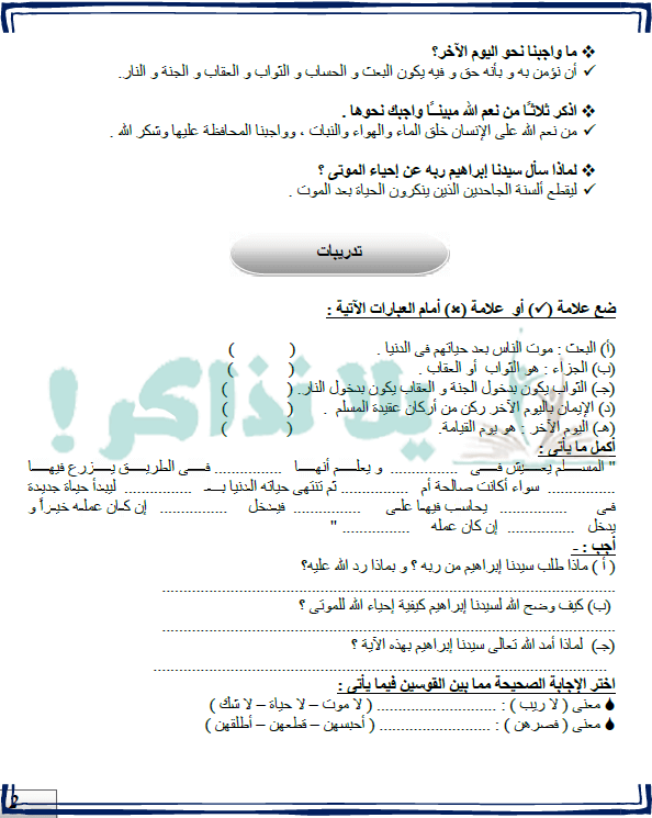 مذكرة دين للصف السادس الابتدائي ترم ثاني