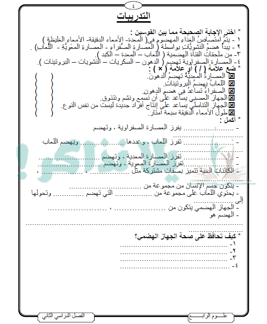 مذكرة علوم للصف الرابع الابتدائي الترم الثاني