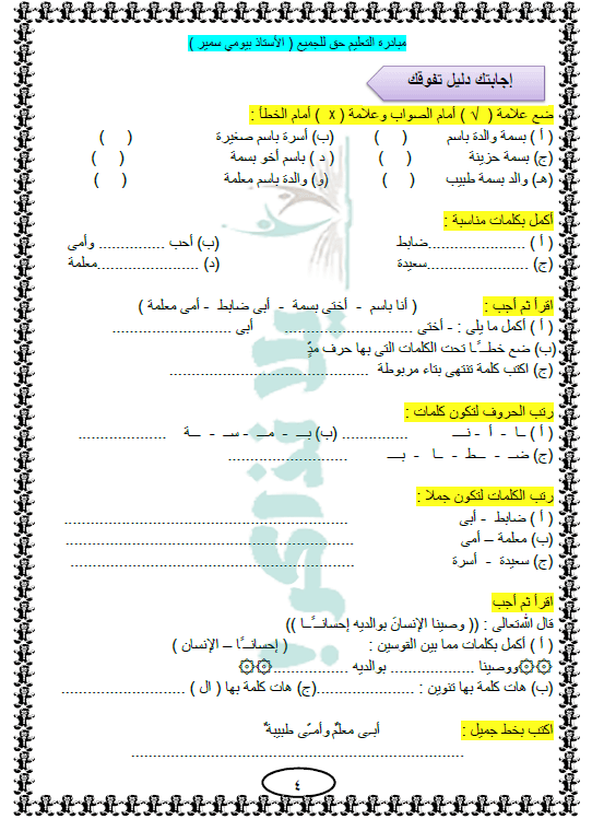 مذكرة لغة عربية للصف الاول الابتدائي ترم ثاني