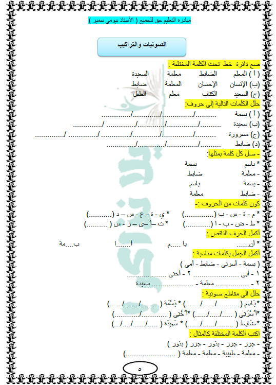مذكرة لغة عربية للصف الاول الابتدائي ترم ثاني