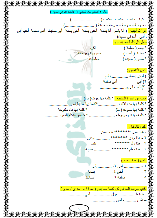 مذكرة لغة عربية للصف الاول الابتدائي ترم ثاني
