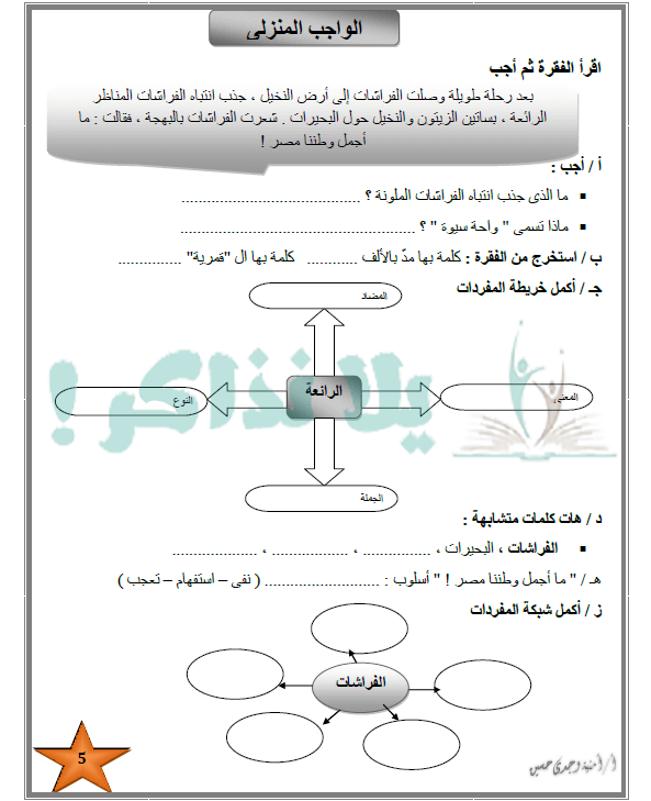 مذكرة لغة عربية للصف الثالث الابتدائي ترم ثانى