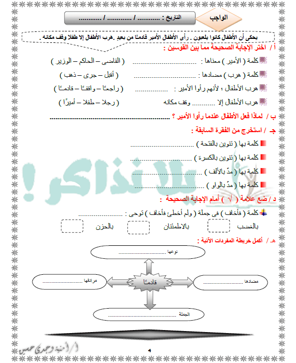 مذكرة لغة عربية للصف الثاني الابتدائي ترم ثاني