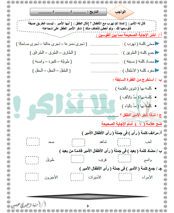 مذكرة لغة عربية للصف الثاني الابتدائي ترم ثاني
