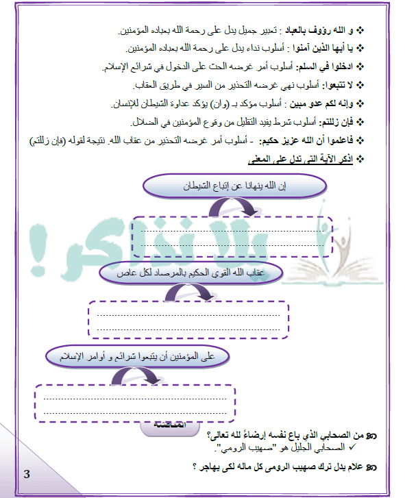 مذكرة لغة عربية للصف الخامس الابتدائي ترم ثاني